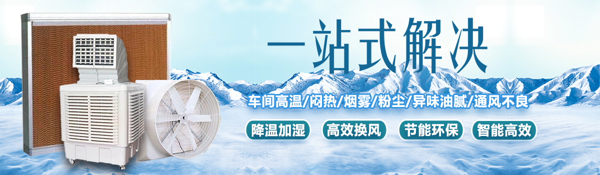 廠房負(fù)壓風(fēng)機(jī)降溫方案及流程